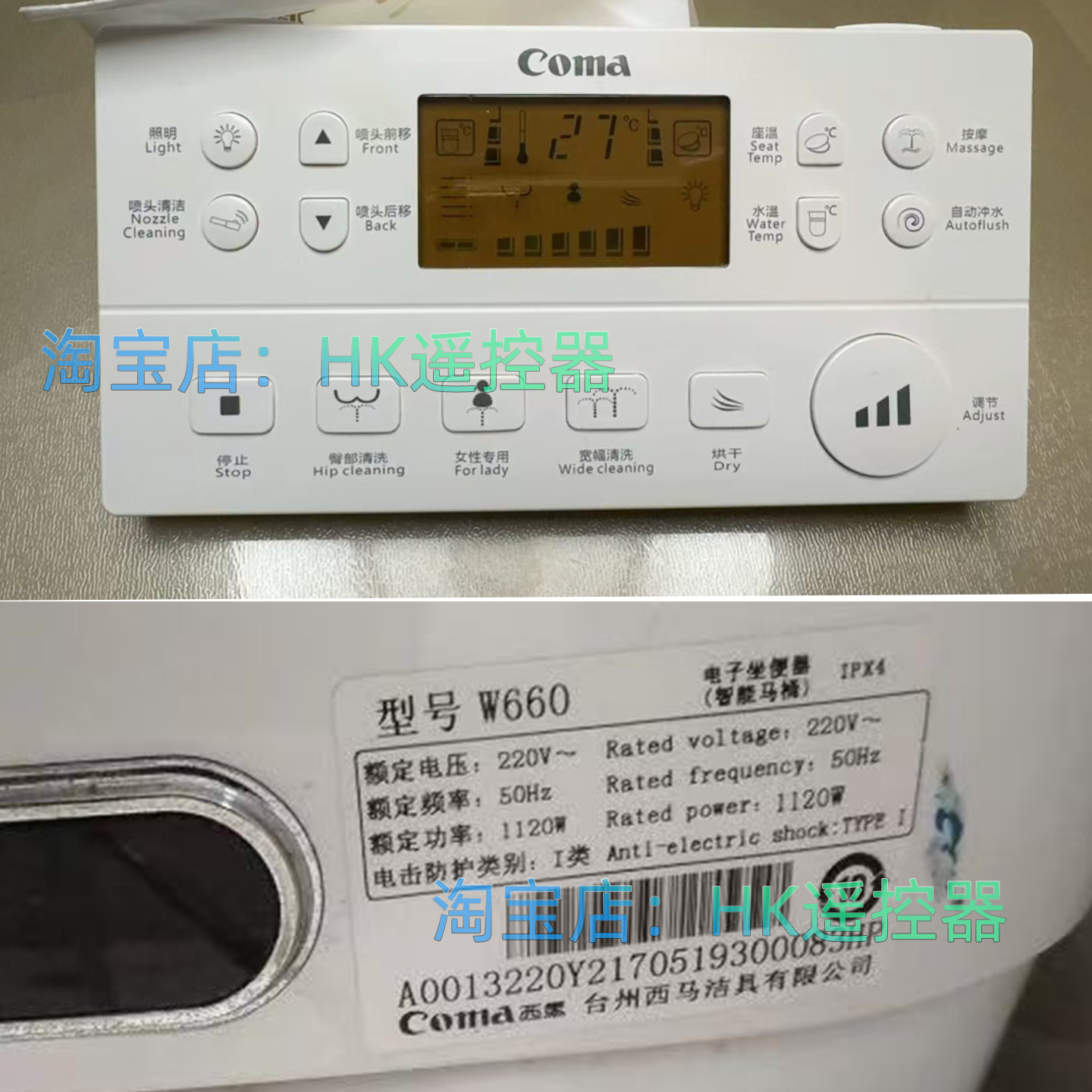COMA西马原wV660/661/662/663/665/V6265V71装智能箭牌马桶遥控器