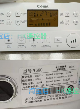 COMA西马原wV660/661/662/663/665/V6265V71装智能箭牌马桶遥控器