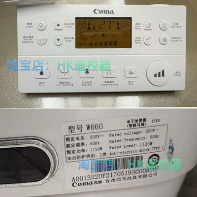 COMA西马原wV660/661/662/663/665/V6265V71装智能箭牌马桶遥控器