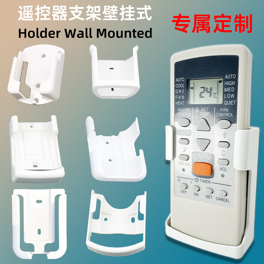 全新料通用型遥控器安装底座上墙支挂架摇控器收纳盒免钉安装架子