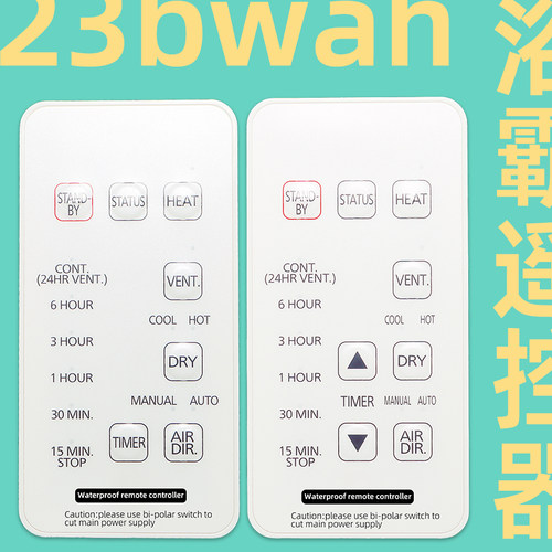 23BWAHFV-23BW1H遥控器全新现货
