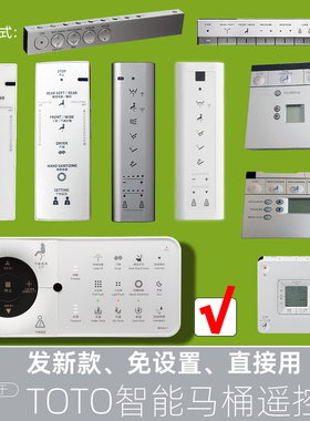 适用于卫洗丽TOTO智能马桶遥控器TCF9433/9575/9911/9082CS/491