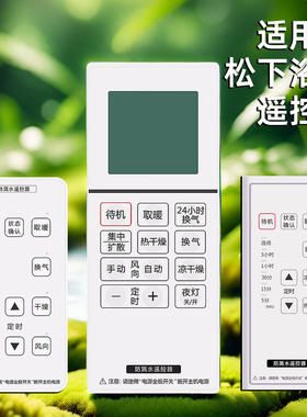 适用于松下浴霸遥控器FV-SRBDB05234 20GBK1K2 40BES2C 40BQts1C
