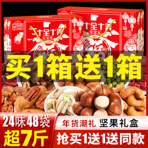 享食者春节坚果年货置办礼盒零食大礼包送礼定制长辈混合休闲干果