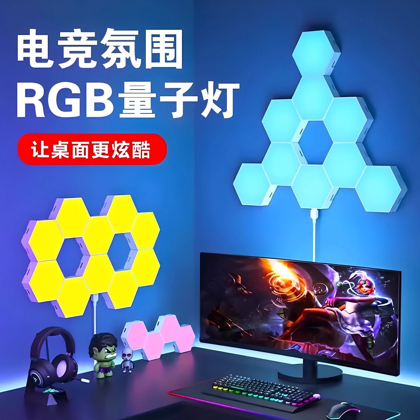新款灯桌搭好物电竞房奇光板量子图片