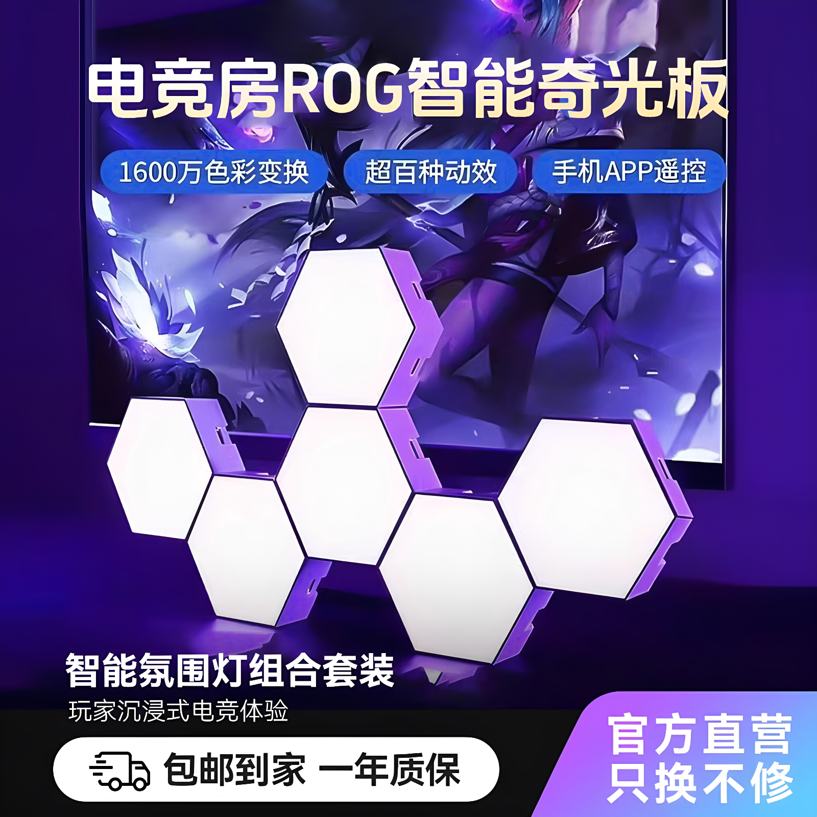 博主推荐电竞房装饰奇光板量子灯图片