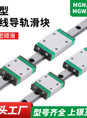 国产上银微型直线导轨滑块MGN/MGW/7C/9C/12C/15C/7H/9H/12H15