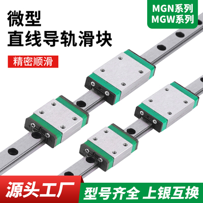 国产上银微型直线导轨滑块MGN/MGW/7C/9C/12C/15C/7H/9H/12H15