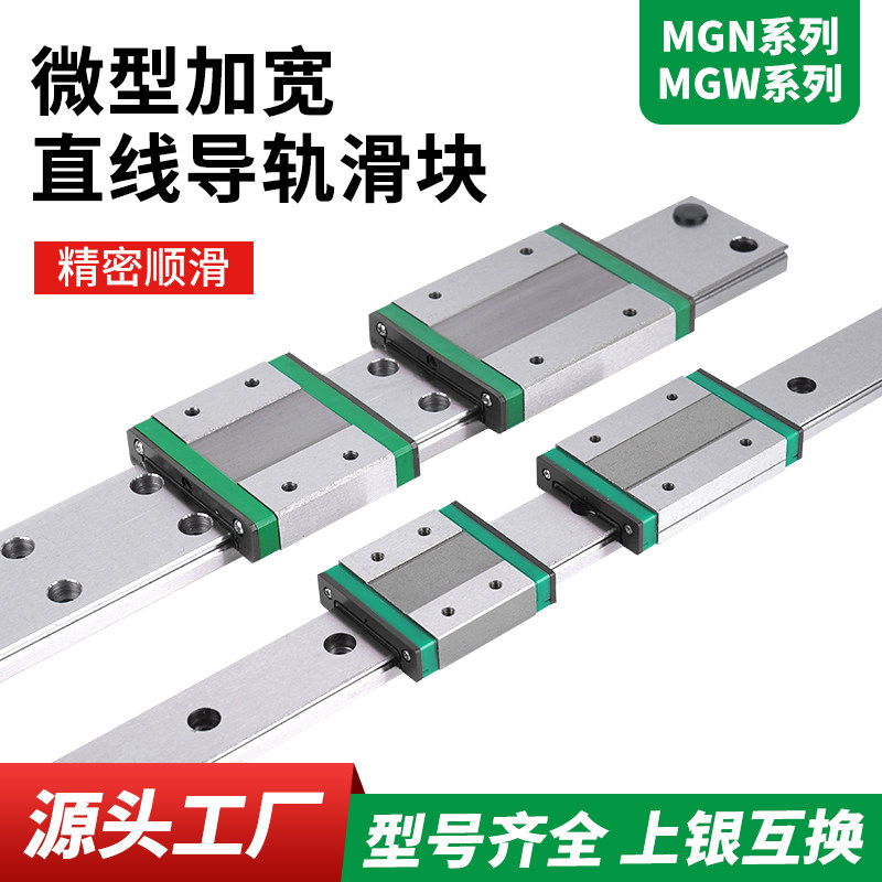 国产微型直线导轨滑块滑轨MGN/MGW/7C/9C/12C/15C/7H/9H/12H15/