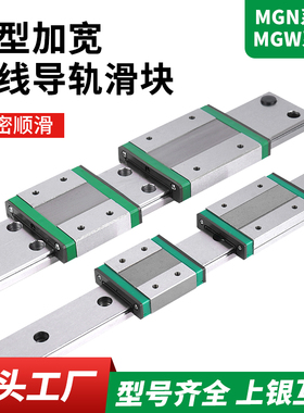 国产微型直线导轨滑块滑轨MGN/MGW/7C/9C/12C/15C/7H/9H/12H15/
