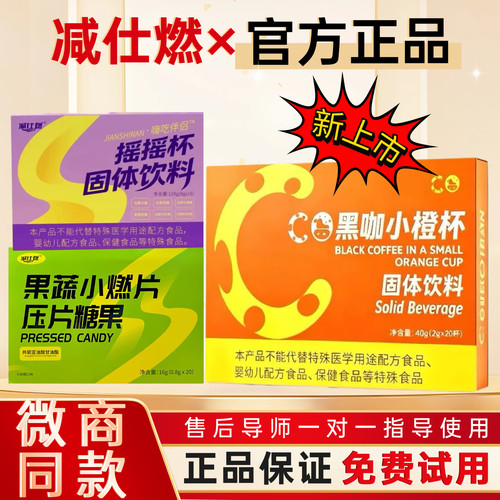 减仕燃黑咖小橙杯果蔬小燃片压片糖果小魔条咖啡减仕燃摇摇杯新品