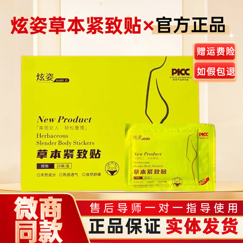 【官方正品】微商同款炫姿草本紧致贴暖宫贴穴位贴抖音同款热敷贴