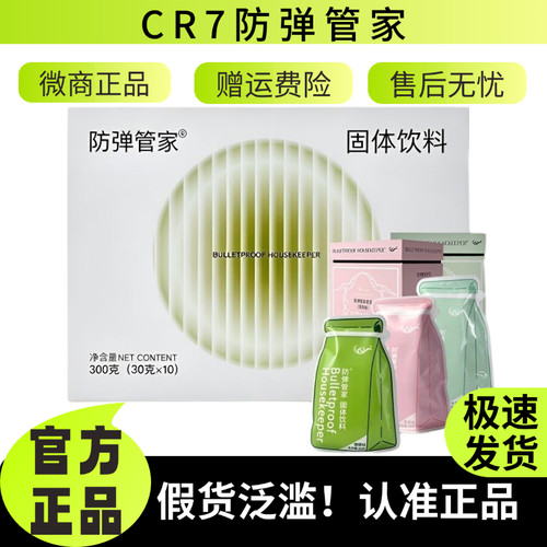 cr7防弹管家咖啡官方正品添添sov果汁果冻速溶豆固体饮料微商同款
