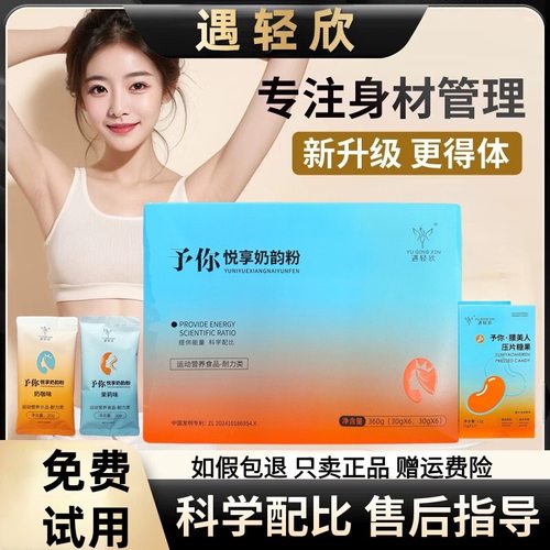 遇轻欣轻塑奶茶能量奶咖予你悦享奶韵粉阻热代餐饱腹固体饮料正品