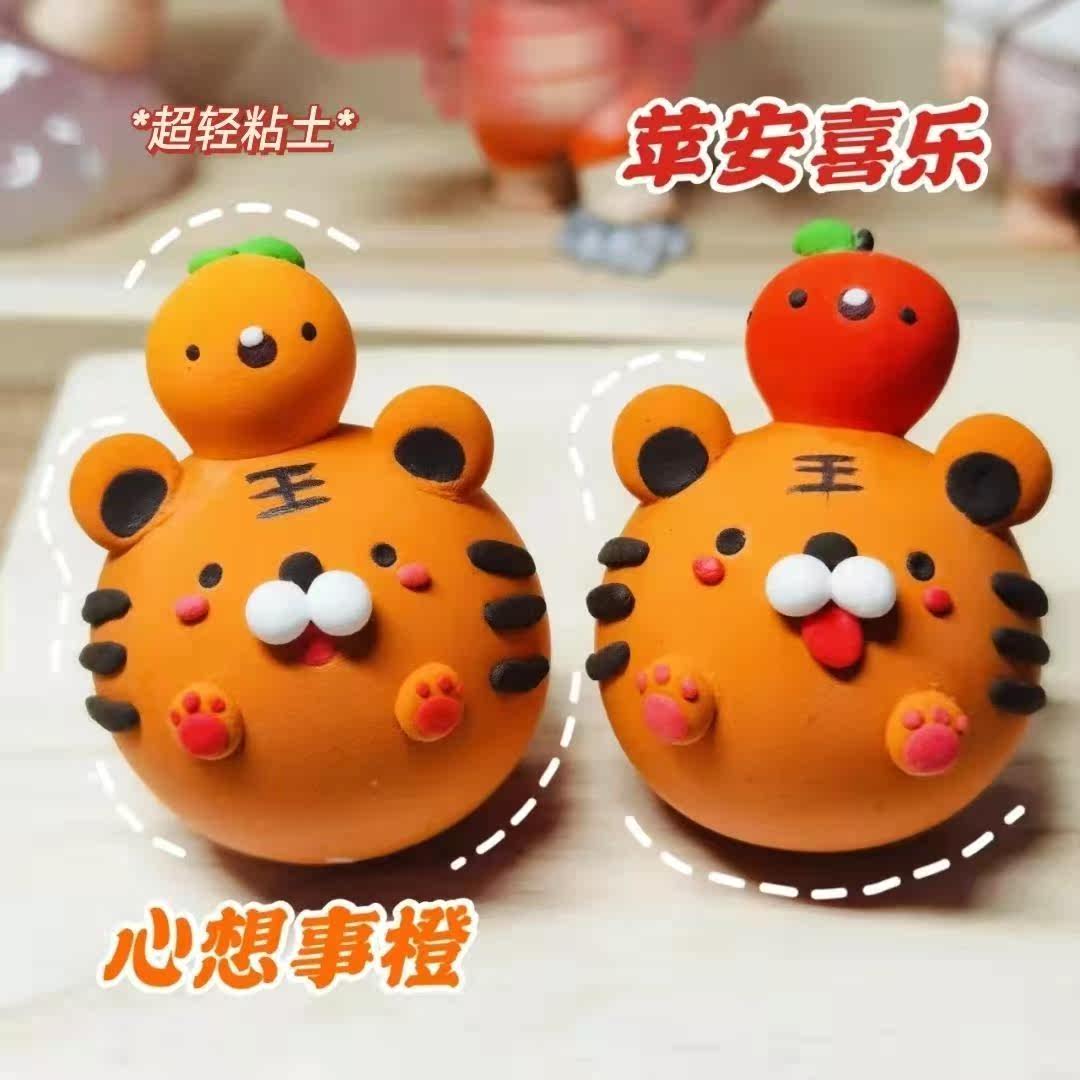 小红书同款超轻粘土新年小老虎diy粘土虎年摆件虎年大吉创意礼物