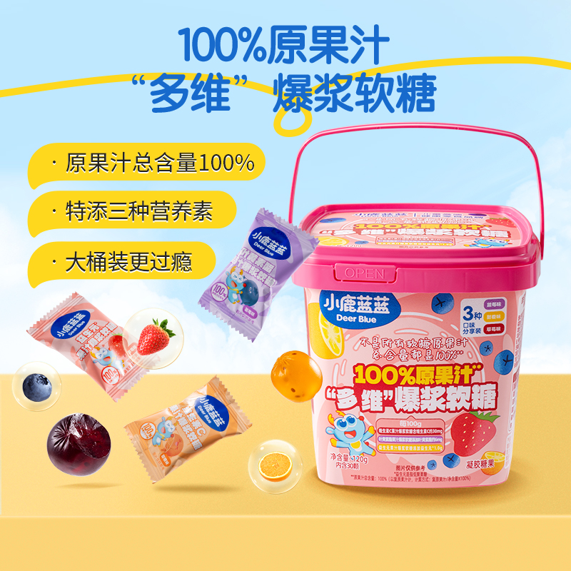 小鹿蓝蓝100%原果汁爆浆软糖