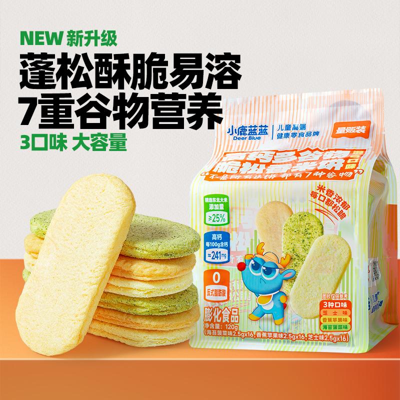 小鹿蓝蓝多谷物脆松香米饼谷物磨牙饼干零食量贩装儿童零食品牌