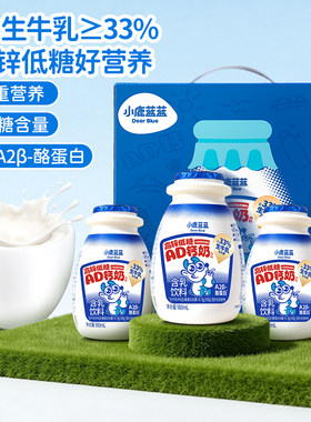 小鹿蓝蓝A2β酪蛋白AD钙奶高锌低糖儿童饮料童年零食礼盒