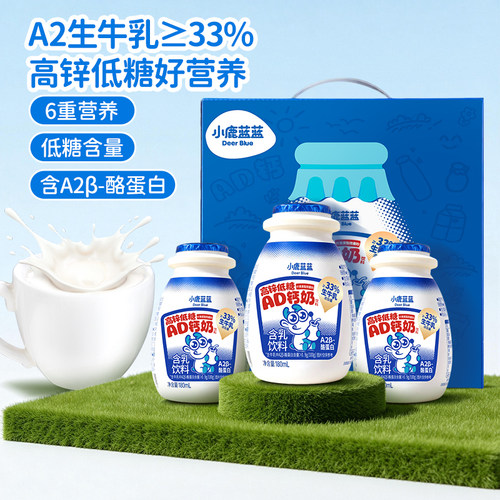 小鹿蓝蓝A2β酪蛋白AD钙奶高锌低糖儿童饮料童年零食礼盒