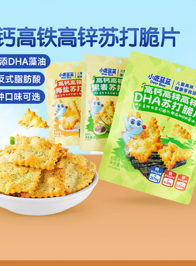 小鹿蓝蓝高钙高铁高锌DHA苏打脆片 蔬菜苏打饼干儿童磨牙宝宝零食