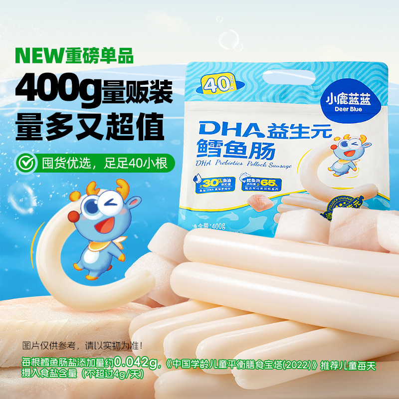 小鹿蓝蓝鳕鱼肠儿童火腿肠香肠肉肠三岁宝宝小孩健康营养零食