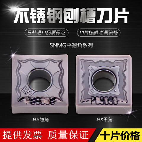 不锈钢开刨槽机数控刀片SNMG120404-HA SNMG120408-HS NX9030 五金/工具 其他刃具 原图主图