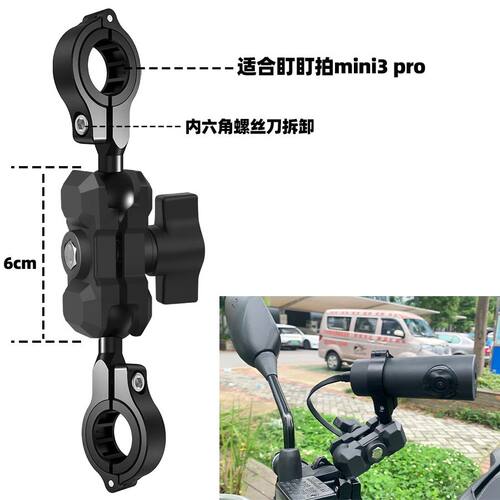 盯盯拍摩托车支架mini3pro通用拓展横杆固定底座架子铝合金支架