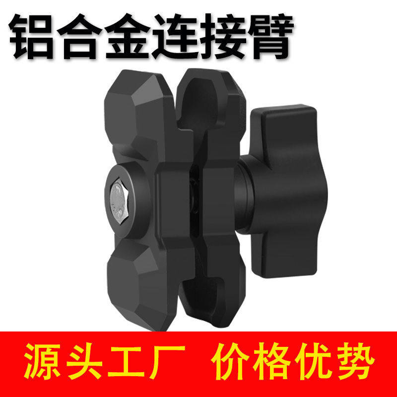 铝合金连接臂6CM连杆夹具+双球头车载手机支架加长配件图片