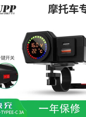 摩托车充电器usb快充防水12v改装多功能充电器带电压表