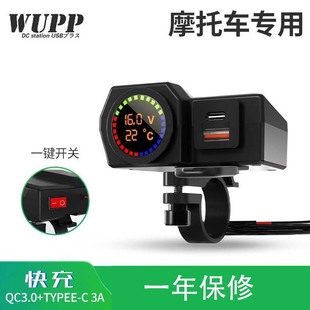 多功能充电器带电压表 摩托车充电器usb快充防水12v改装