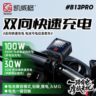 凯威格B13Pro摩托车加装usb手机超级快充双向充电器改装双充电口