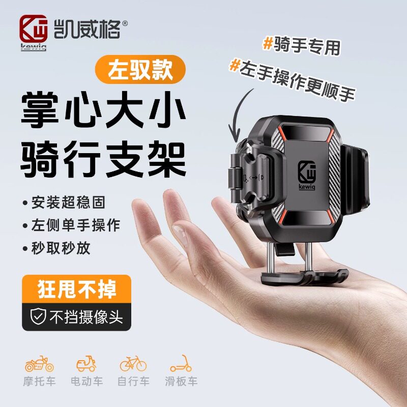 凯威格M33L外卖骑行手机支架摩托电动车自行车防震左手专用导航架