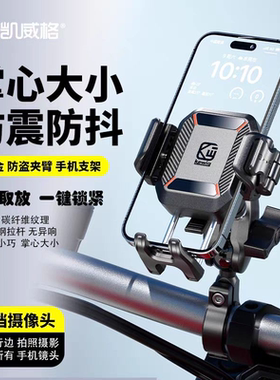 凯威格电动车手机支架防震防抖防盗机车踏板摩托车骑行导航固定架
