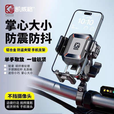 凯威格电动车手机支架防震防抖防盗机车踏板摩托车骑行导航固定架
