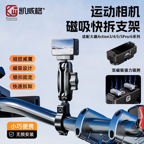 凯威格磁吸快拆减震运动相机支架