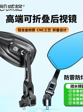 Kewig凯威格摩托车后视镜反光镜电动车倒车镜高清防水防雾反光镜