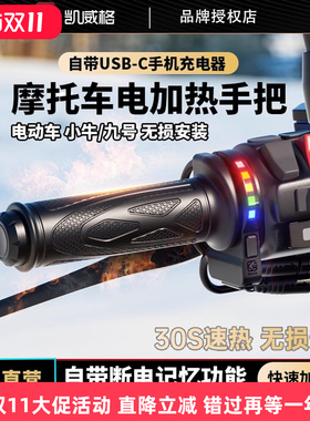 凯威格踏板摩托车加热手把套保暖防滑加装机车改装发热手把套防水