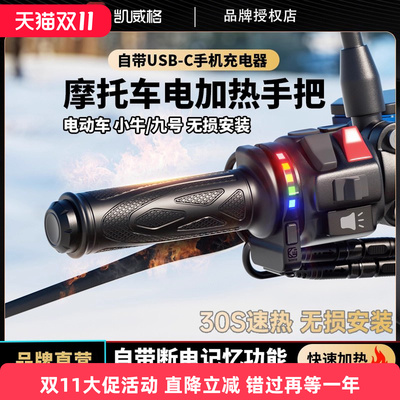 凯威格踏板摩托车加热手把套保暖防滑加装机车改装发热手把套防水