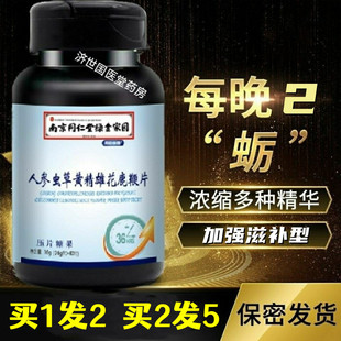 南京同仁堂绿金家园人参虫草黄精雄花鹿鞭片60片 盒 男性鹿鞭片hp