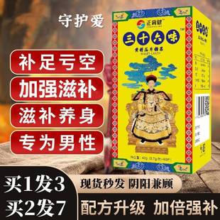 3盒装 正高健三十六味帝皇丸人参鹿鞭片男用补品强肾牡蛎养生调理