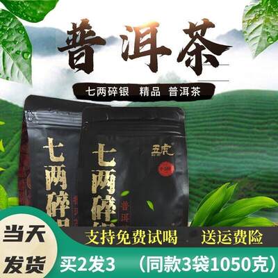 五虎七两碎银子普洱茶熟茶糯米香普洱茶熟茶非特级茶叶茶化石养生