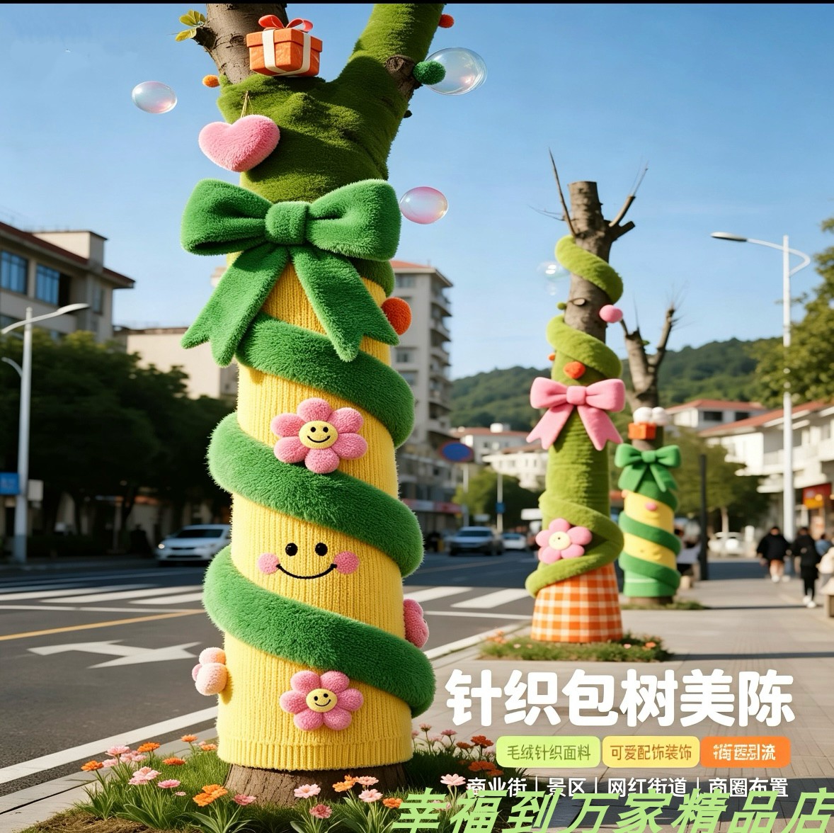 街道装饰大树穿毛衣多巴胺卡通图案户外节日通用街道装扮挂饰