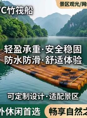 景区竹筏竹排塑料管推进器