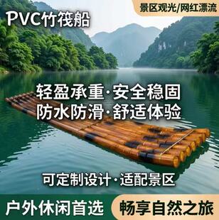 竹筏竹排船景区水上旅游塑料管推进器撑船竹竿拍照漂流钓鱼船