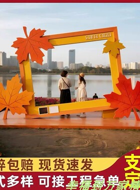 多巴胺枫叶拍照框摆件