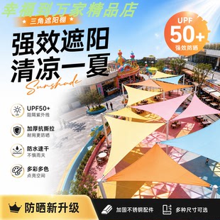 景区商街装饰天幕户外三角形遮阳帆防雨隔热美陈网红打卡遮阳天幕