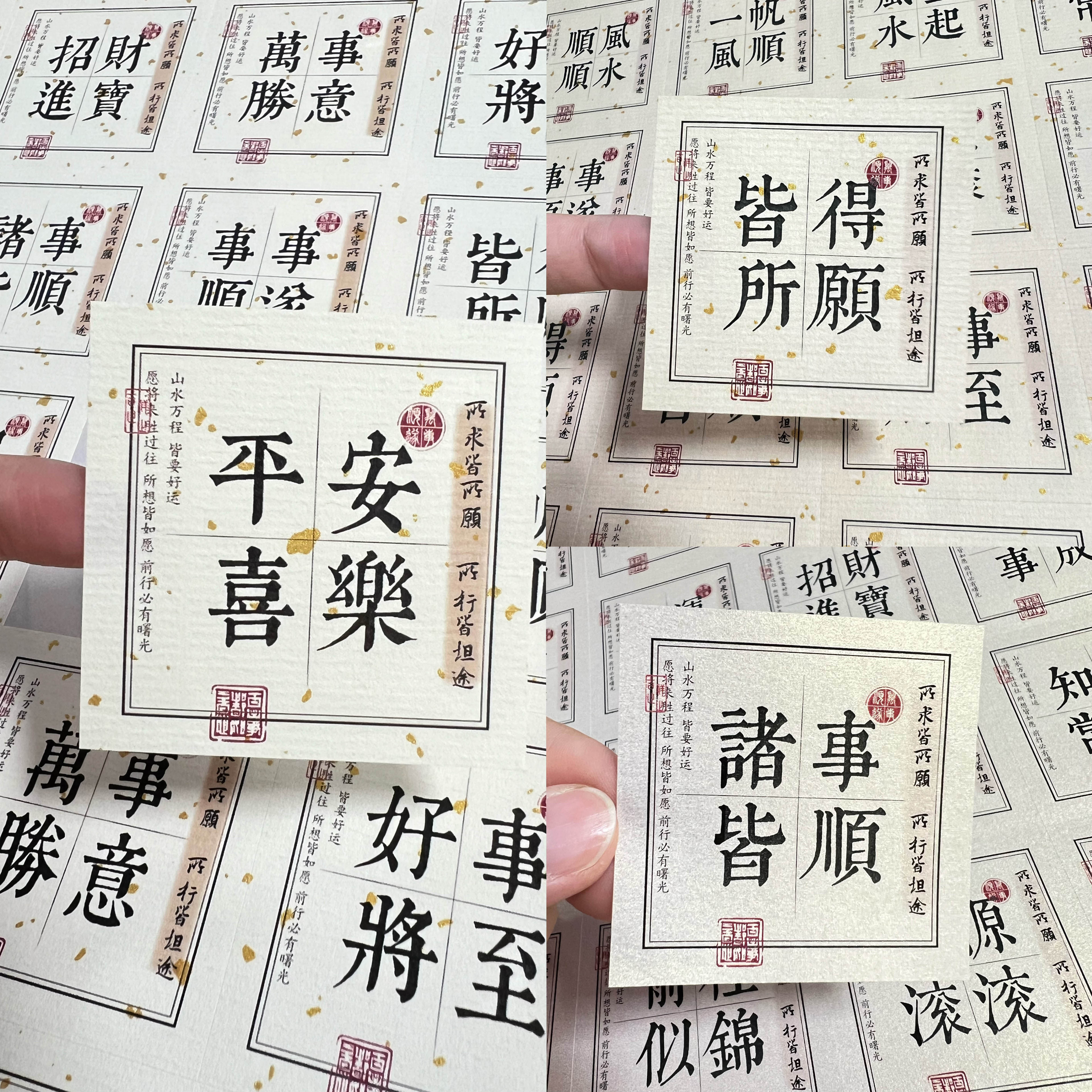 国风祝福语贴纸诸事皆顺平安喜乐好运连连复古风中国风标签不干胶