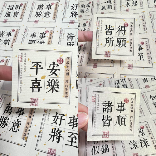 国风祝福语贴纸不干胶标签贴定制