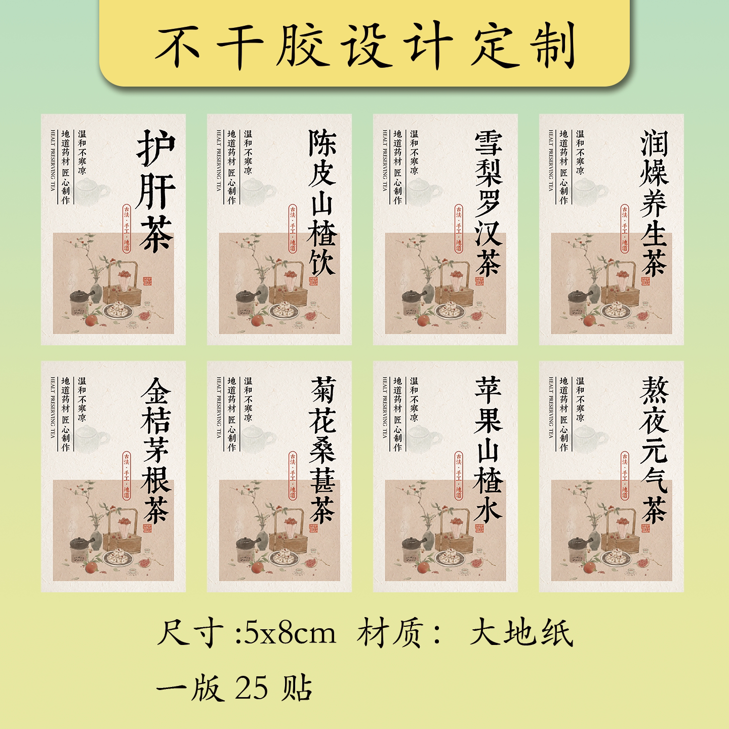 养生茶贴纸护肝茶苹果山楂水秋冬热饮杯标签按安眠茶包装袋名字贴