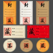封酒藏茶封藏标签贴纸空白手写品名年份规格不干胶收藏通用封口贴